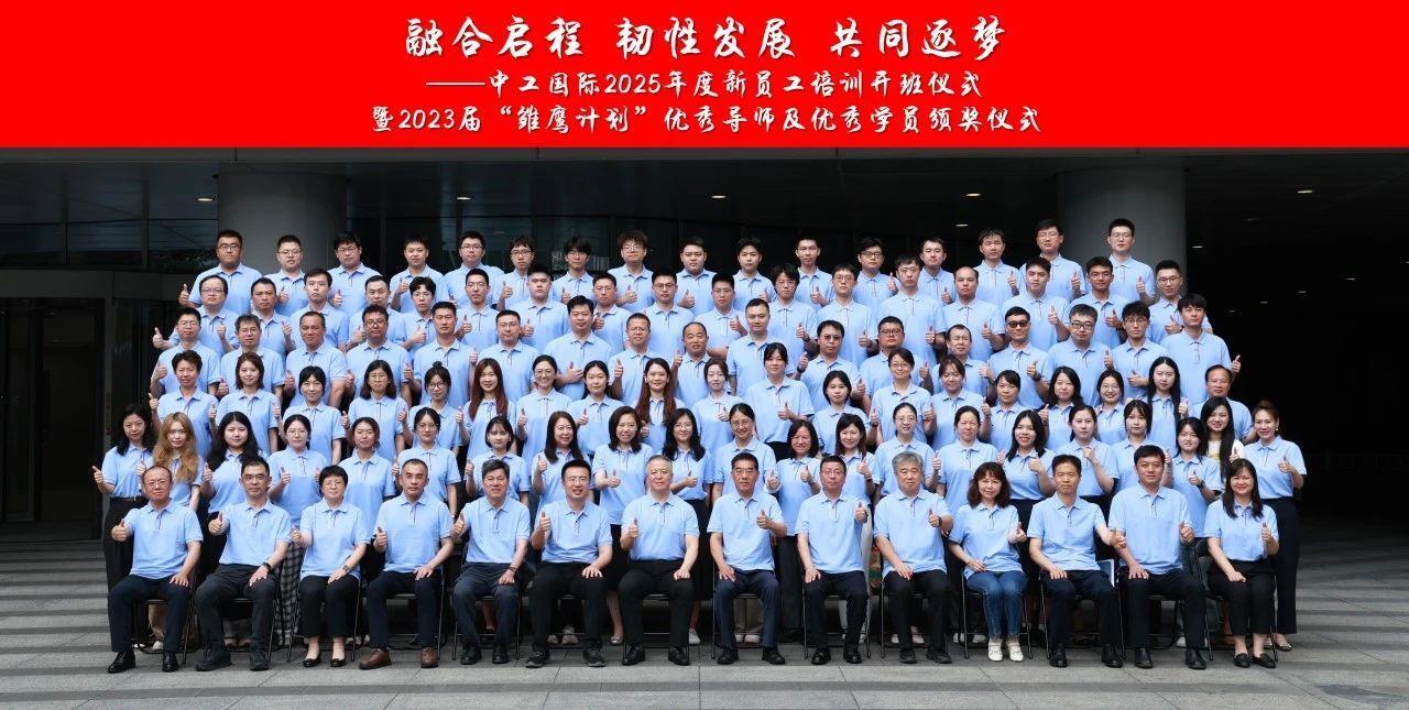 06-融合啟程 韌性發展 共同逐夢|公司2025年度新員工培訓圓滿舉行.jpg